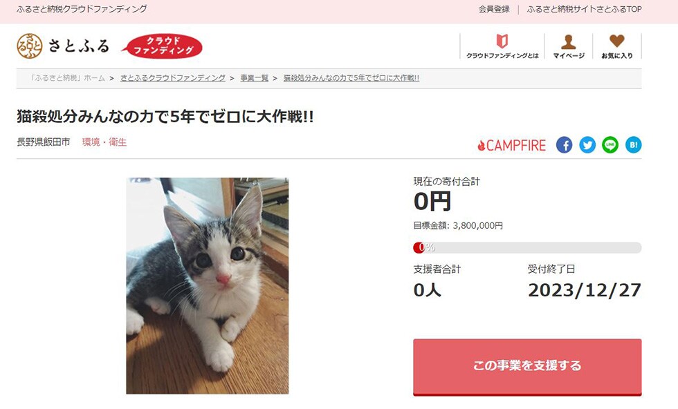 猫殺処分みんなの力で５年でゼロに大作戦!! イメージ