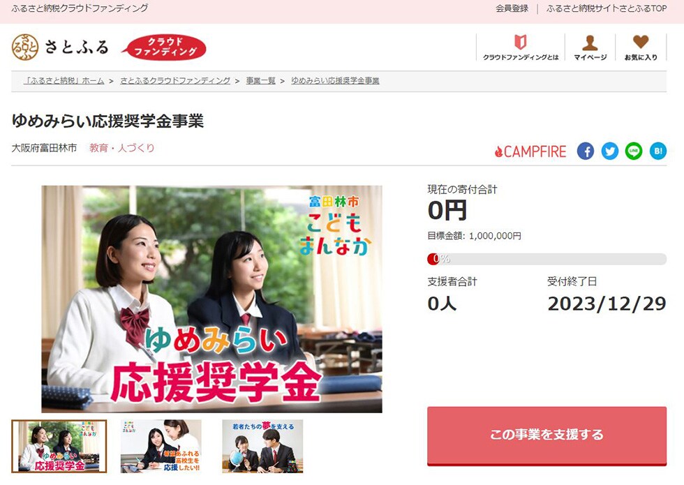 ゆめみらい応援奨学金事業 イメージ