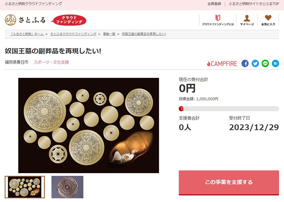 奴国王墓の副葬品を再現したい! イメージ