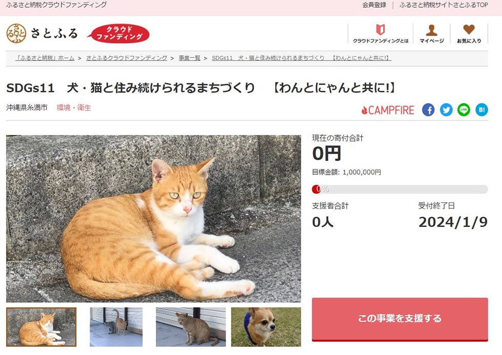 SDGs11　犬・猫と住み続けられるまちづくり　【わんとにゃんと共に！】 イメージ