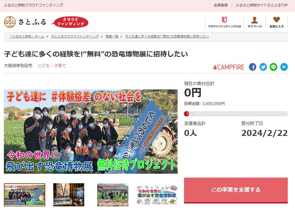 子ども達に多くの経験を!“無料”の恐竜博物展に招待したい イメージ