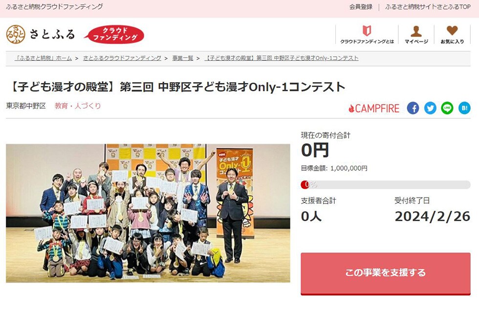【子ども漫才の殿堂】第三回 中野区子ども漫才Only-1コンテスト イメージ