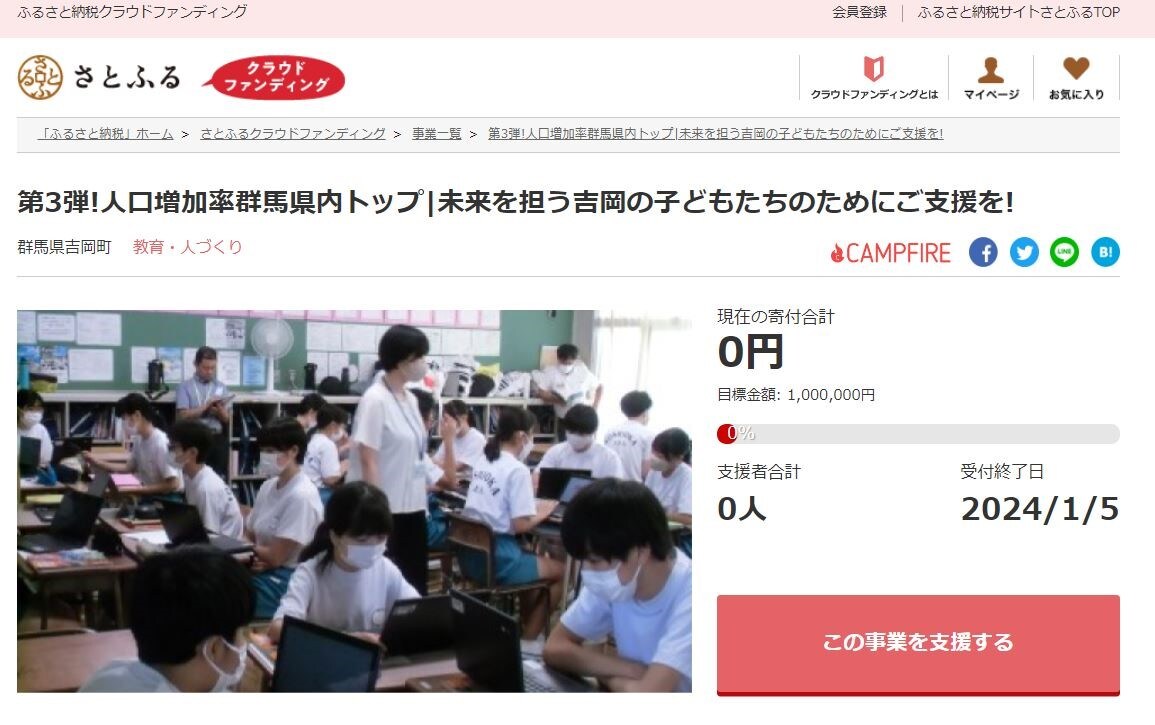 第3弾!人口増加率群馬県内トップ|未来を担う吉岡の子どもたちのためにご支援を! イメージ