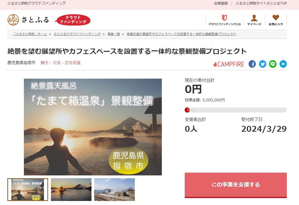 絶景を望む展望所やカフェスペースを設置する一体的な景観整備プロジェクト イメージ