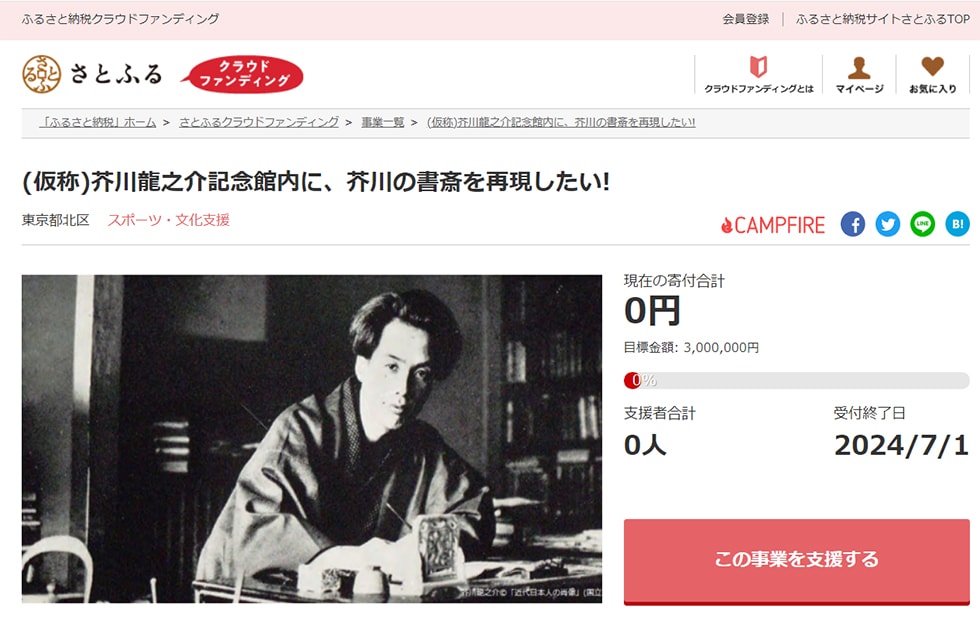 (仮称)芥川龍之介記念館内に、芥川の書斎を再現したい! イメージ