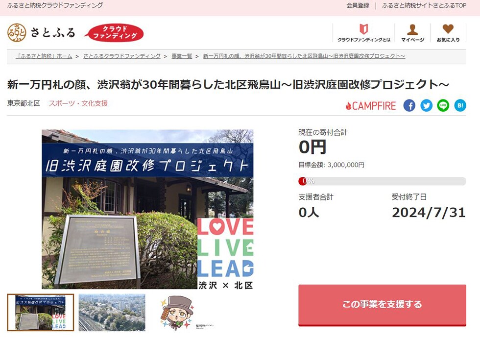 新一万円札の顔、渋沢翁が30年間暮らした北区飛鳥山~旧渋沢庭園改修プロジェクト~ イメージ