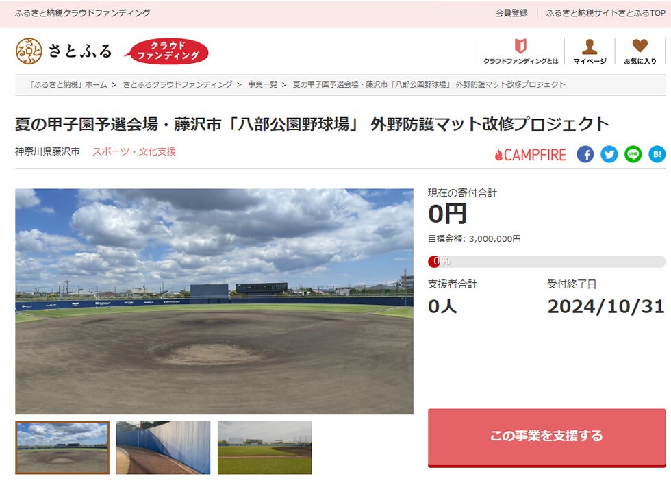 夏の甲子園予選会場・藤沢市「八部公園野球場」外野防護マット改修プロジェクト イメージ
