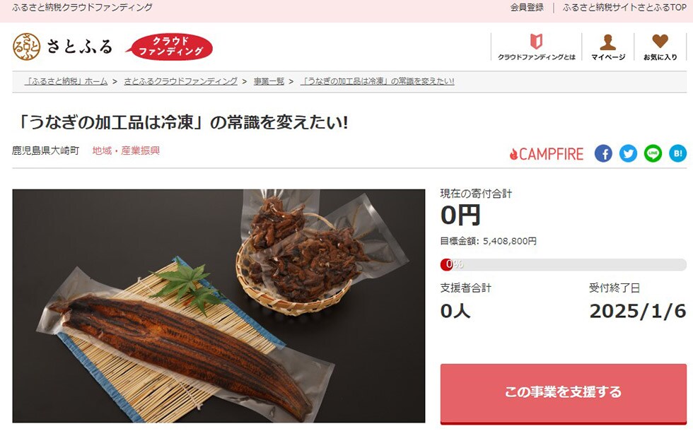 「うなぎの加工品は冷凍」の常識を変えたい! イメージ