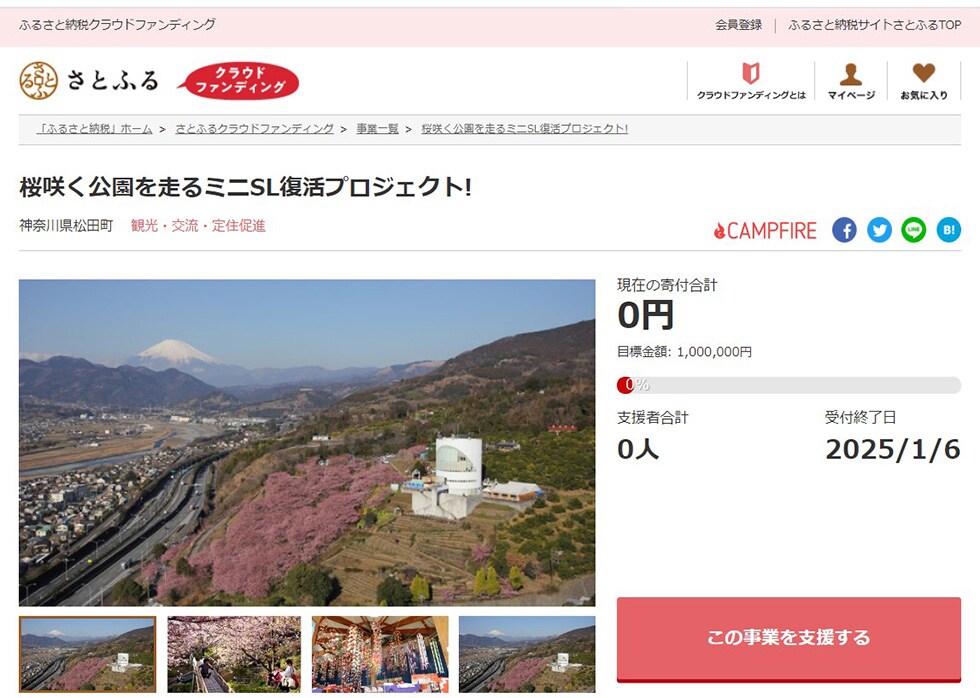 お知らせ詳細 | ふるさと納税サイト「さとふる」