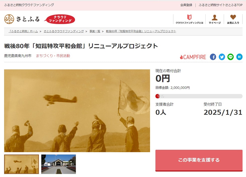 戦後80年「知覧特攻平和会館」リニューアルプロジェクト イメージ