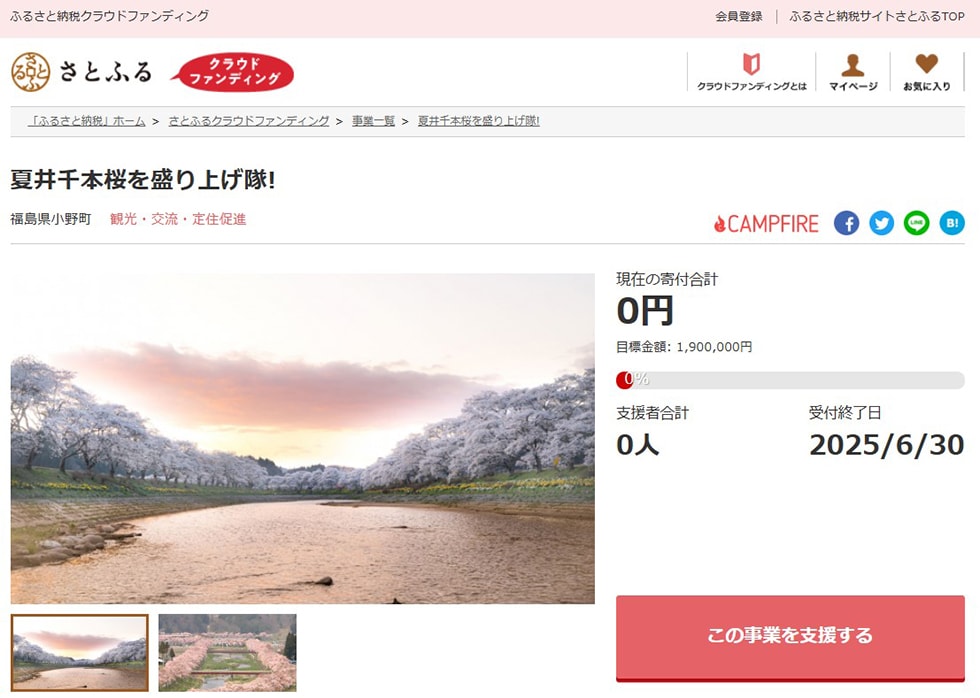 夏井千本桜を盛り上げ隊! イメージ