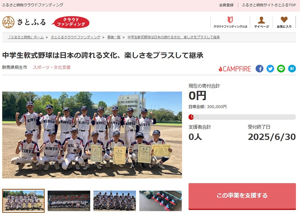 中学生軟式野球は日本の誇れる文化、楽しさをプラスして継承 イメージ