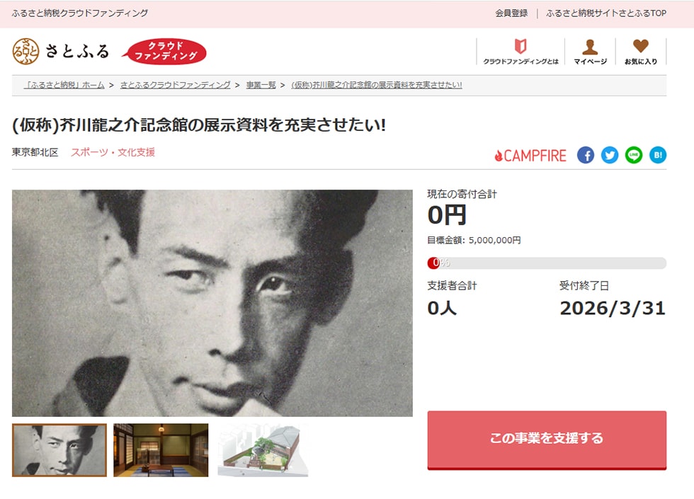 (仮称)芥川龍之介記念館の展示資料を充実させたい! イメージ