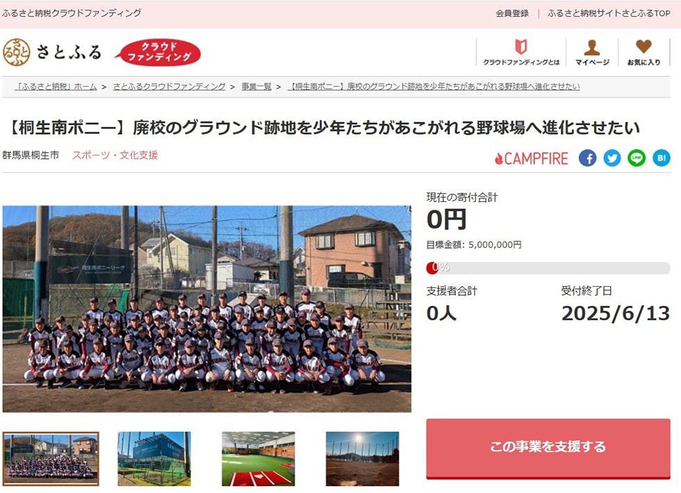 【桐生南ポニー】廃校のグラウンド跡地を少年たちがあこがれる野球場へ進化させたい イメージ