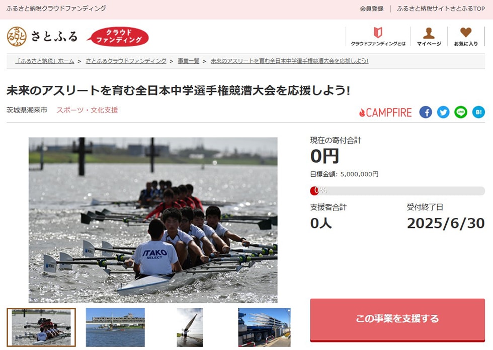 未来のアスリートを育む全日本中学選手権競漕大会を応援しよう! イメージ