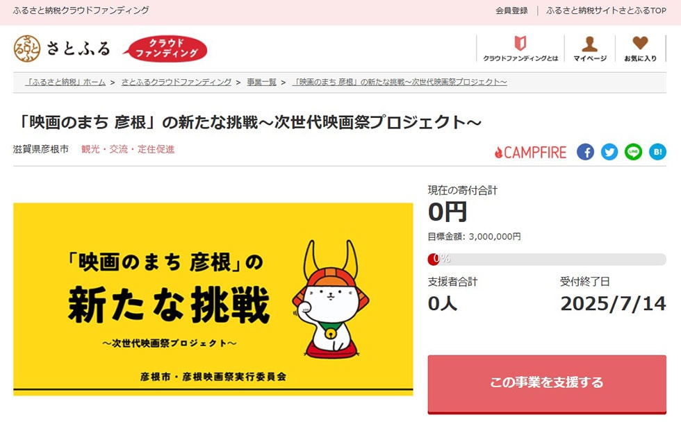 「映画のまち 彦根」の新たな挑戦～次世代映画祭プロジェクト～ イメージ