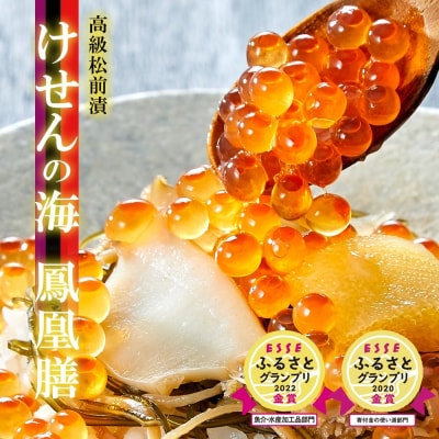 【高級松前漬】けせんの海~鳳凰膳~ 【 訳あり いくら アワビ 数の子 松前漬け 】