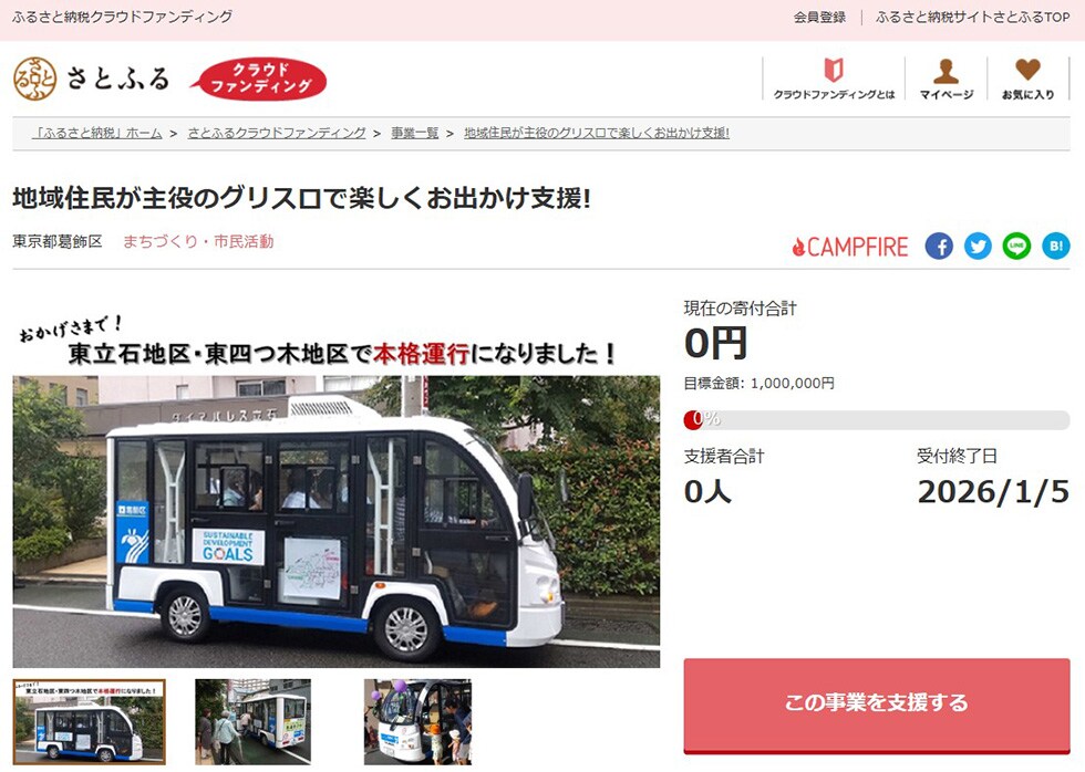 地域住民が主役のグリスロで楽しくお出かけ支援! イメージ
