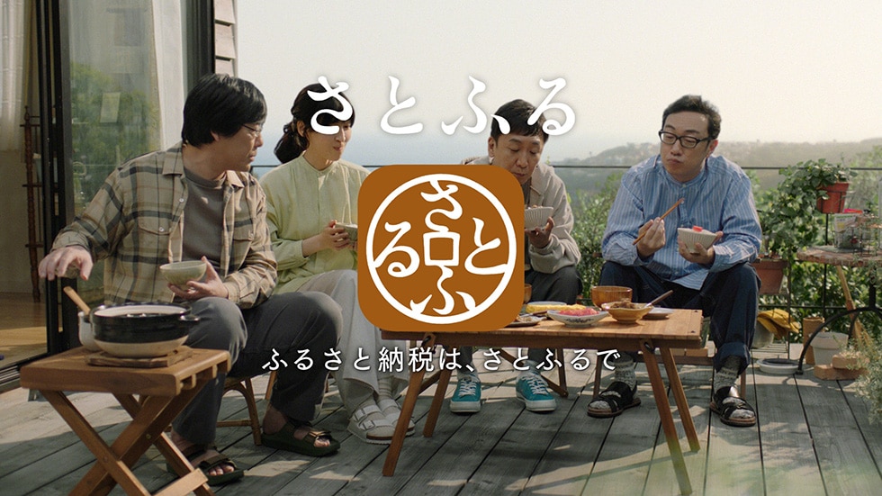 【「さとふるでお米」篇】