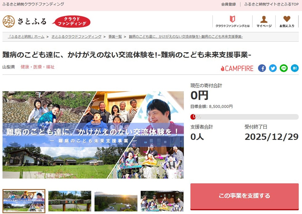 難病のこども達に、かけがえのない交流体験を!-難病のこども未来支援事業- イメージ