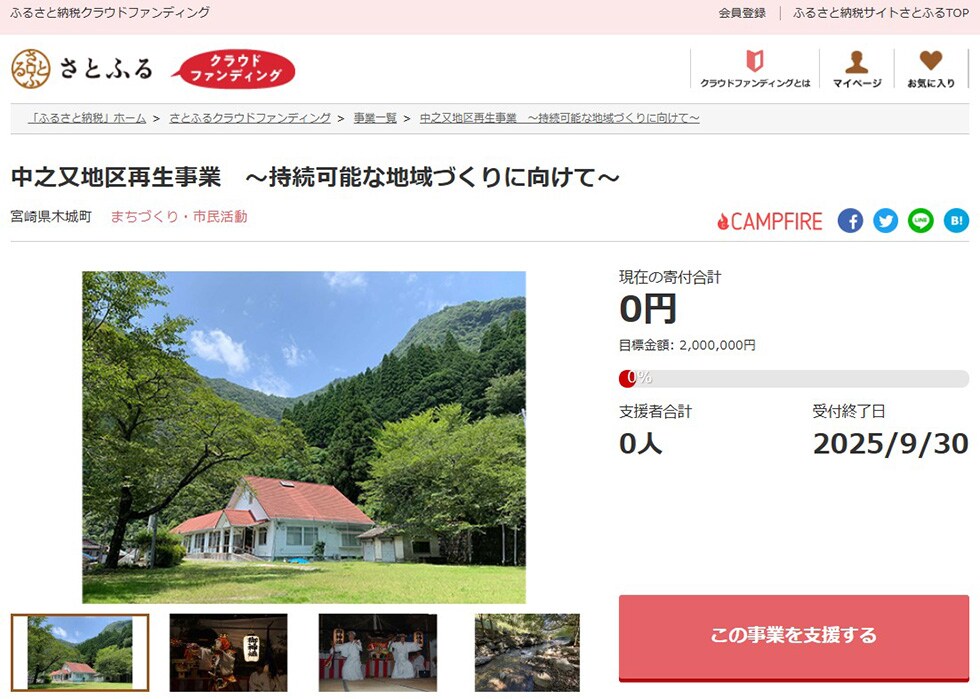中之又地区再生事業　～持続可能な地域づくりに向けて～