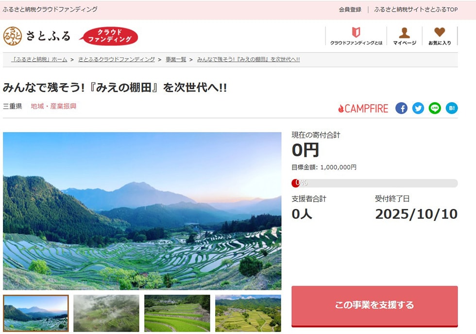 みんなで残そう!『みえの棚田』を次世代へ!! イメージ