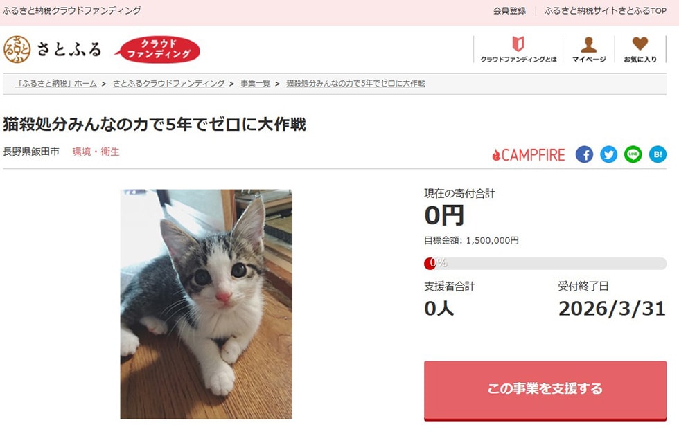 猫殺処分みんなの力で5年でゼロに大作戦 イメージ