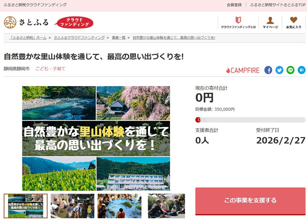 自然豊かな里山体験を通じて、最高の思い出づくりを! イメージ