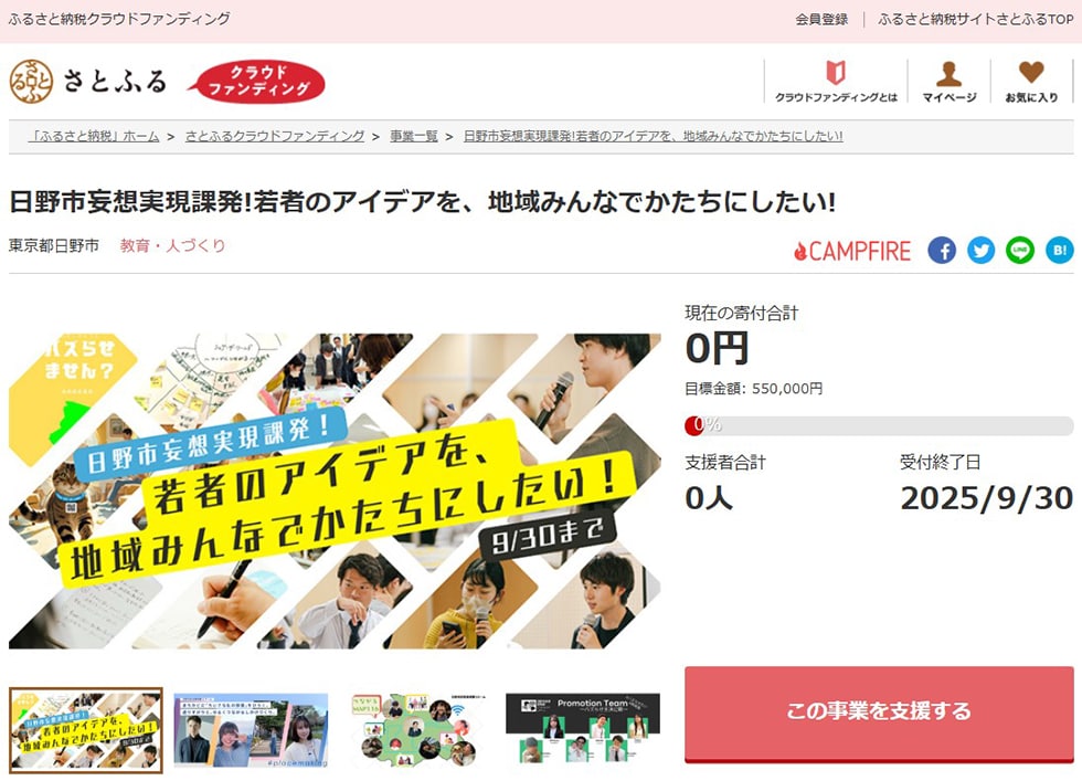 日野市妄想実現課発!若者のアイデアを、地域みんなでかたちにしたい! イメージ
