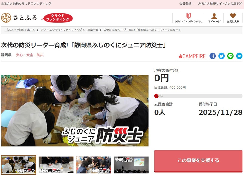 次代の防災リーダー育成!『静岡県ふじのくにジュニア防災士』 イメージ