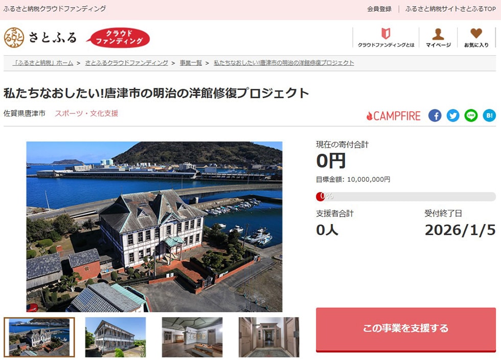 私たちなおしたい!唐津市の明治の洋館修復プロジェクト イメージ