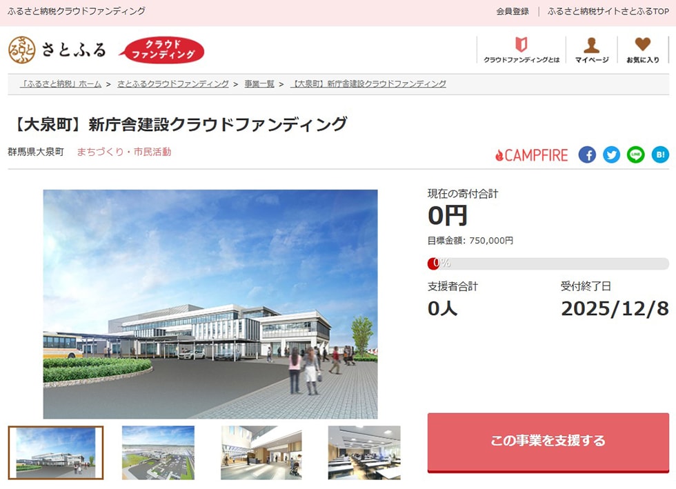 【大泉町】新庁舎建設クラウドファンディング イメージ