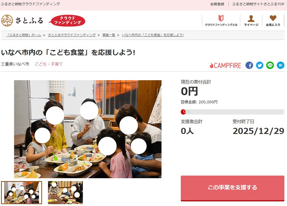 いなべ市内の「こども食堂」を応援しよう! イメージ