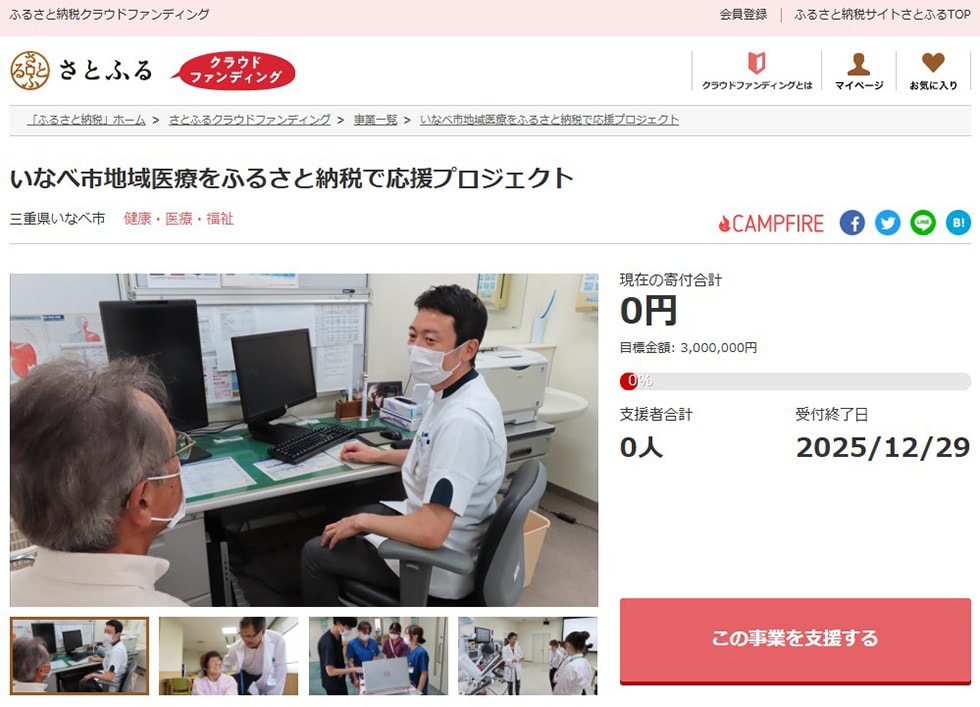 いなべ市地域医療をふるさと納税で応援プロジェクト イメージ