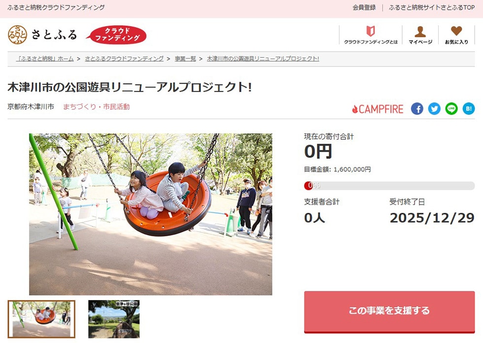 木津川市の公園遊具リニューアルプロジェクト! イメージ