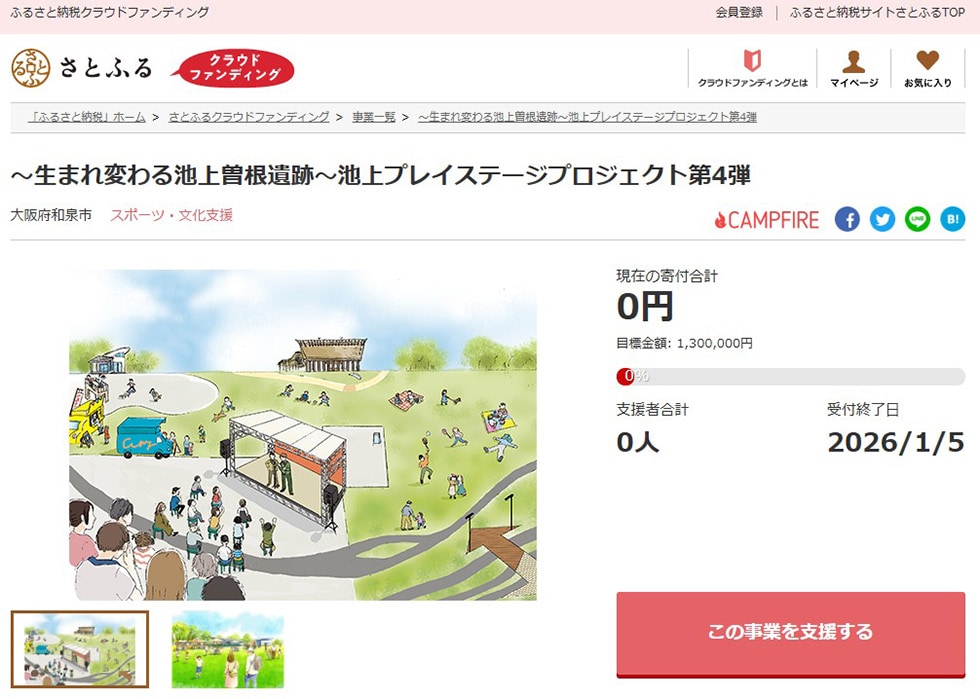 ～生まれ変わる池上曽根遺跡～池上プレイステージプロジェクト第4弾 イメージ