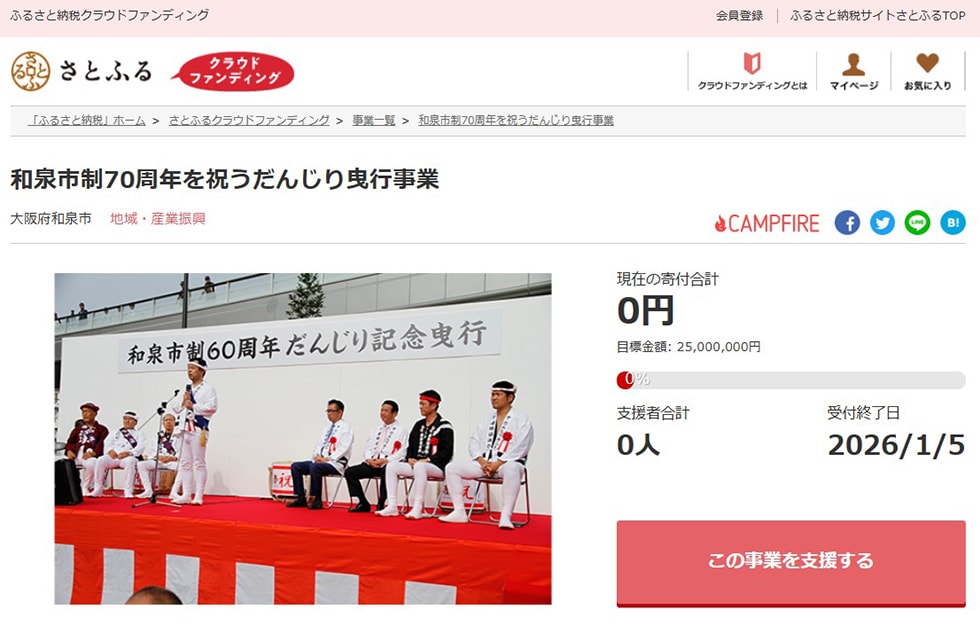 和泉市制70周年を祝うだんじり曳行事業 イメージ