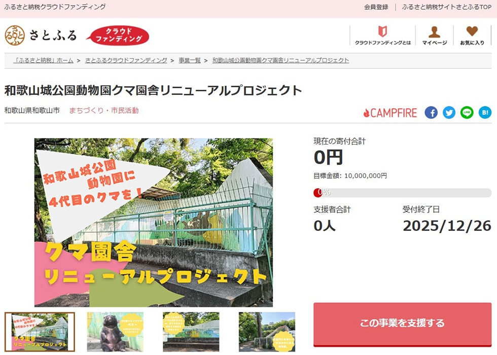 和歌山城公園動物園クマ園舎リニューアルプロジェクト イメージ