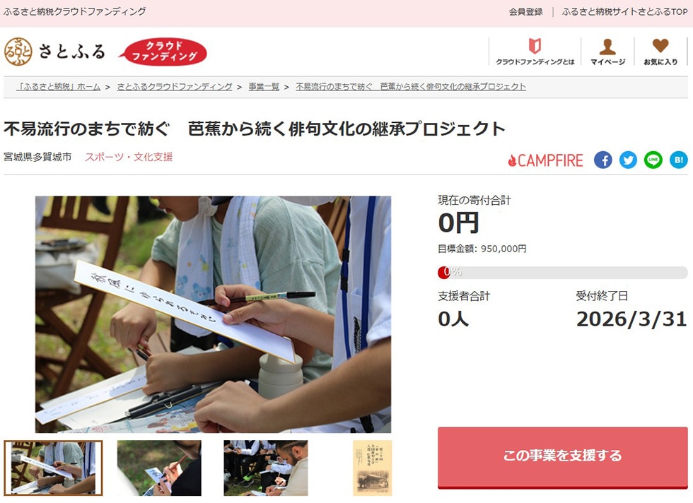 不易流行のまちで紡ぐ 芭蕉から続く俳句文化の継承プロジェクト イメージ