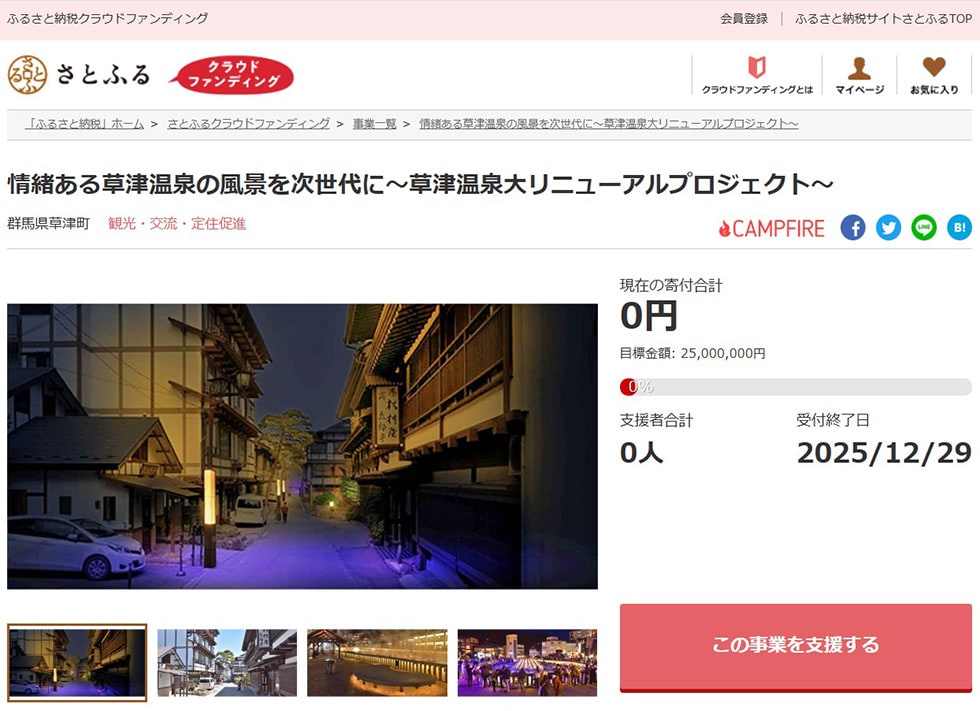 情緒ある草津温泉の風景を次世代に~草津温泉大リニューアルプロジェクト~ イメージ