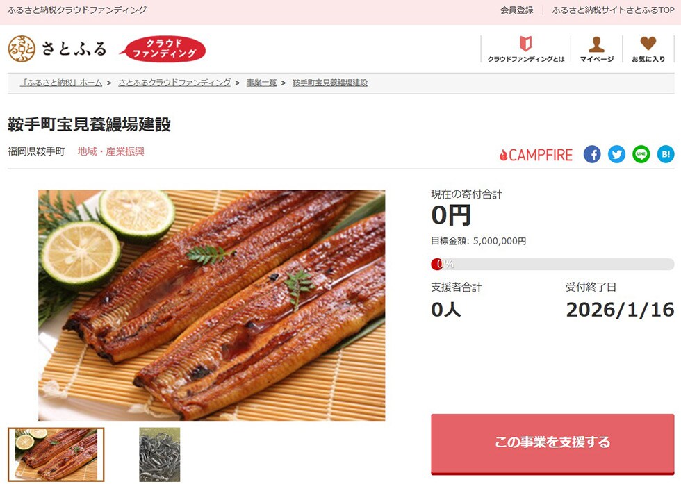 鞍手町宝見養鰻場建設 イメージ