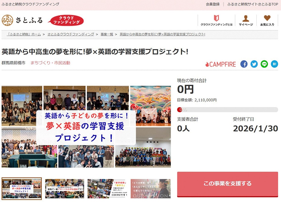 英語から中高生の夢を形に!夢×英語の学習支援プロジェクト! イメージ
