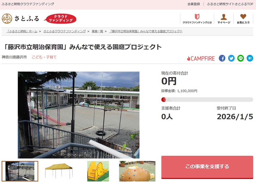 「藤沢市立明治保育園」みんなで使える園庭プロジェクト イメージ