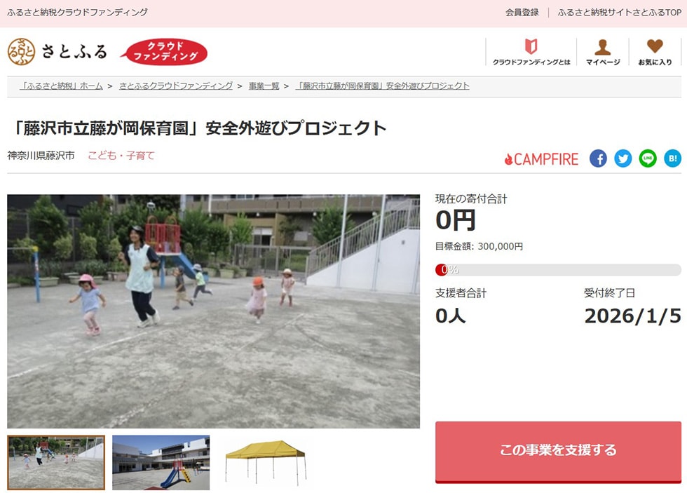 「藤沢市立藤が岡保育園」安全外遊びプロジェクト イメージ