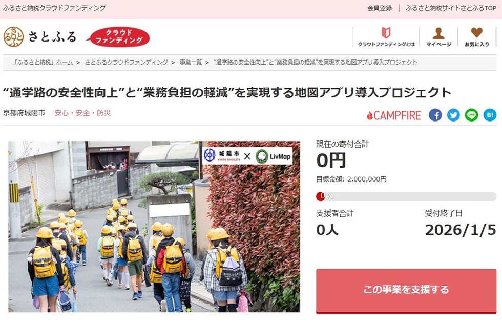 “通学路の安全性向上”と“業務負担の軽減”を実現する地図アプリ導入プロジェクト イメージ