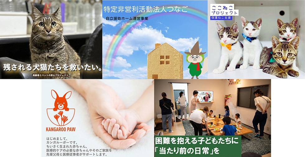 地域課題の解決に取り組むNPO法人の支援を目的とした5事業
