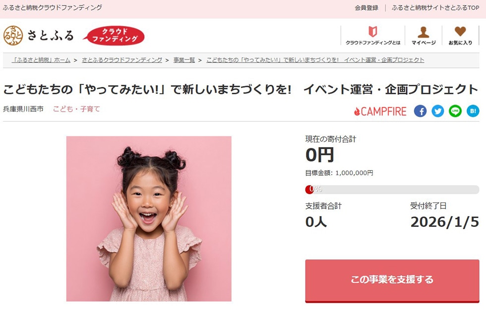 こどもたちの「やってみたい!」で新しいまちづくりを!　イベント運営・企画プロジェクト イメージ