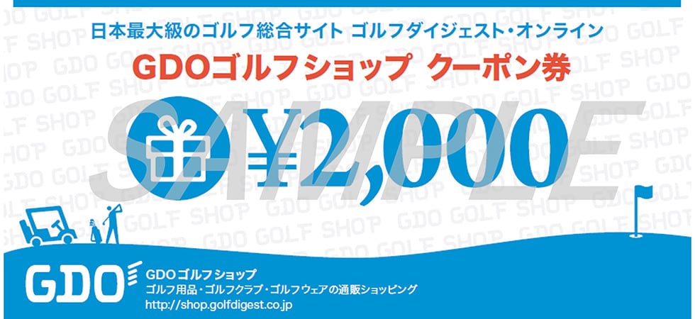 GDOゴルフショップ クーポン券 イメージ