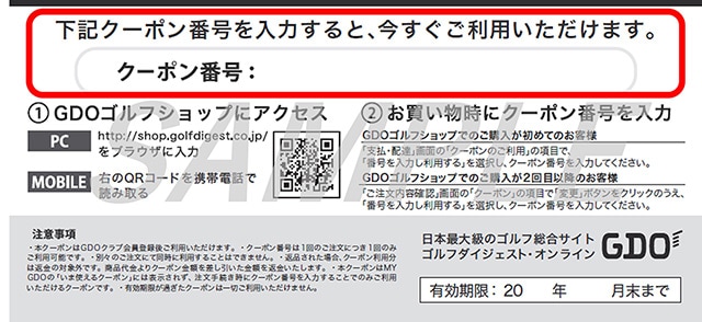 クーポン番号 イメージ