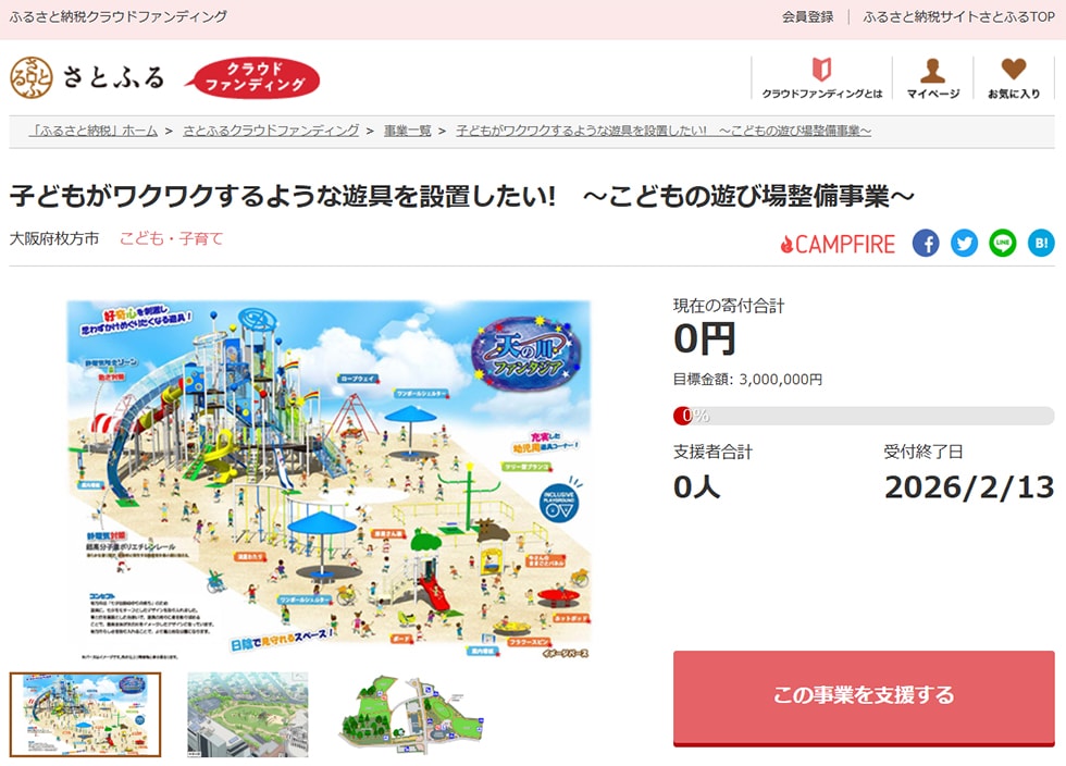 子どもがワクワクするような遊具を設置したい!　～こどもの遊び場整備事業～ イメージ